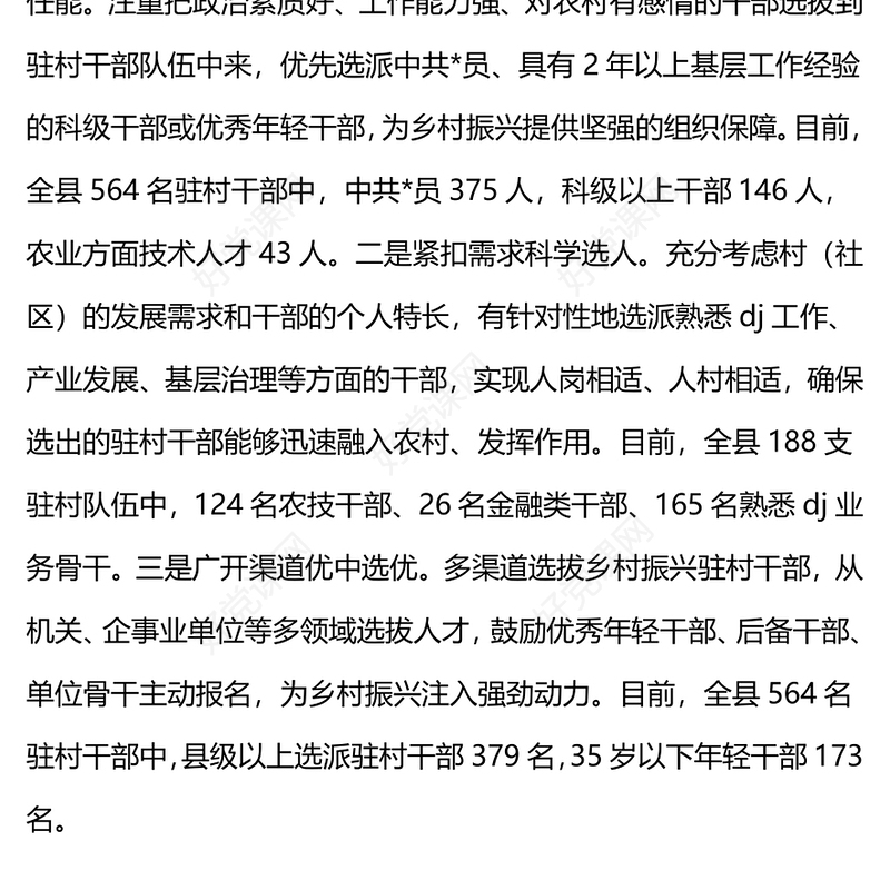 县委书记在驻村干部座谈会暨培训会上的交流发言范例