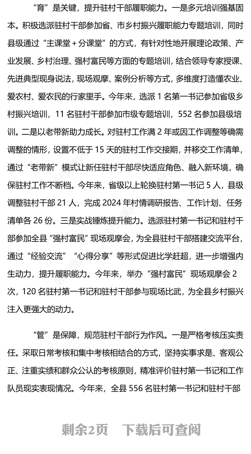 县委书记在驻村干部座谈会暨培训会上的交流发言范例