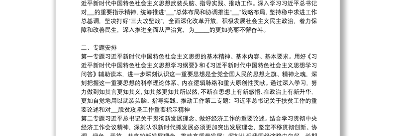 2021年党委理论中心组学习计划范文