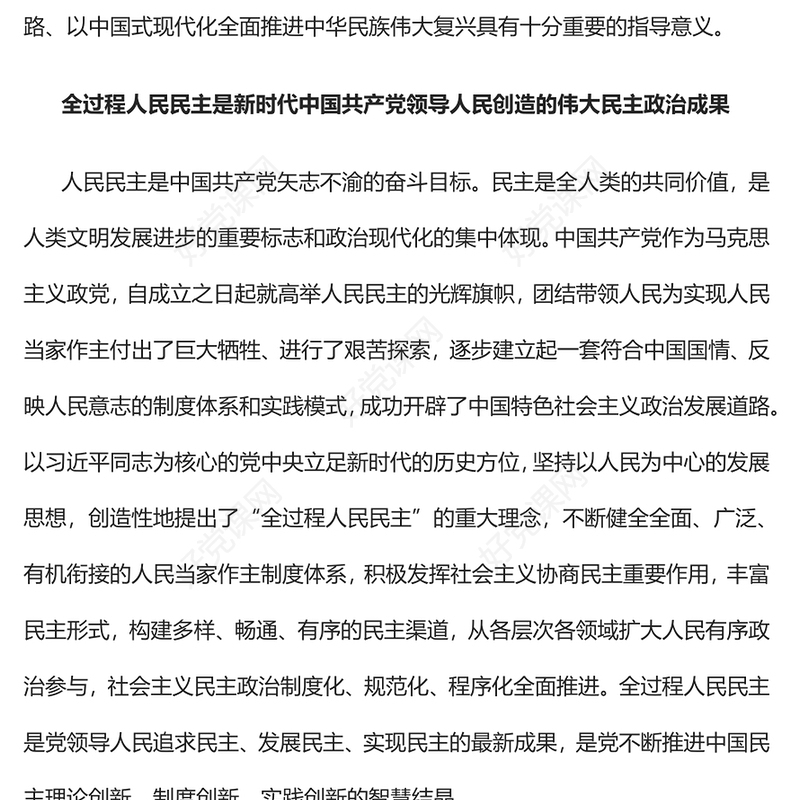 2022发展全过程人民民主确保中国式现代化行稳致远PPT精美党政风学习宣传贯彻党的二十大精神专题党课党建课件(讲稿)