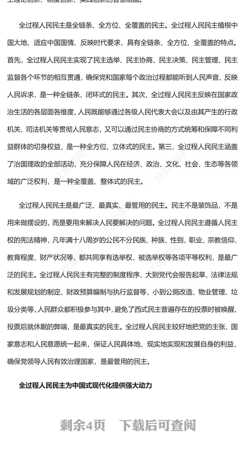 2022发展全过程人民民主确保中国式现代化行稳致远PPT精美党政风学习宣传贯彻党的二十大精神专题党课党建课件(讲稿)