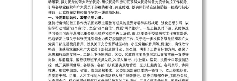 2020银行抗击疫情工作总结3篇