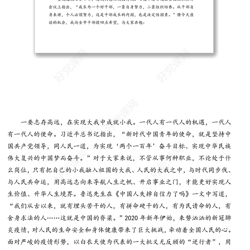组织部长在全市新提拔副科级干部培训班上的讲话