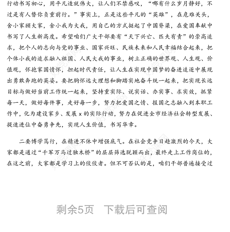 组织部长在全市新提拔副科级干部培训班上的讲话