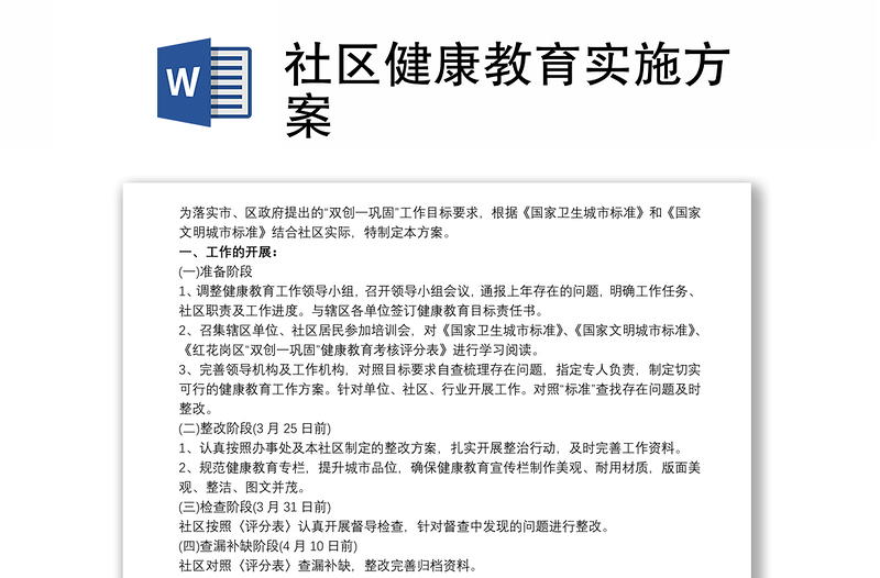 2021社区健康教育实施方案