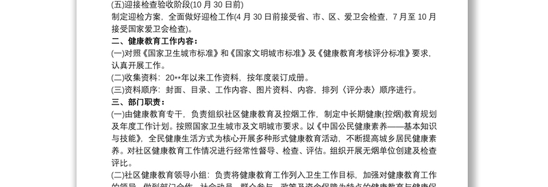 2021社区健康教育实施方案