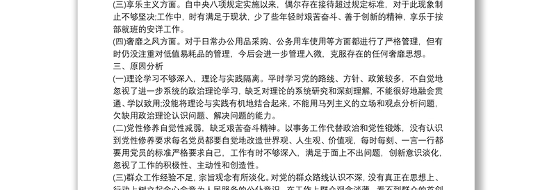 2022年度民主生活会整改落实情况集合20篇