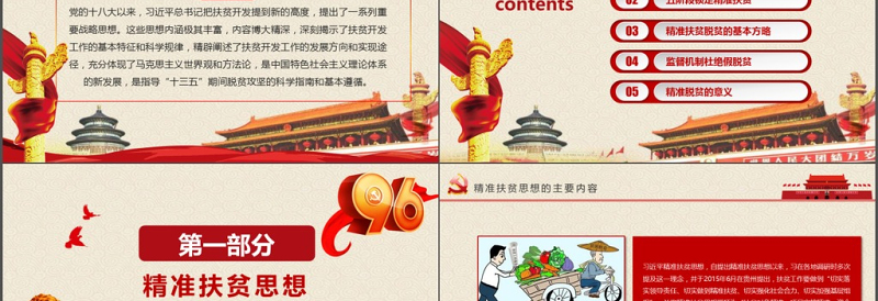 大气详细精准扶贫精准脱贫工作PPT模板