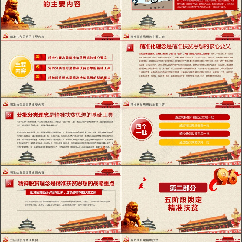 大气详细精准扶贫精准脱贫工作PPT模板