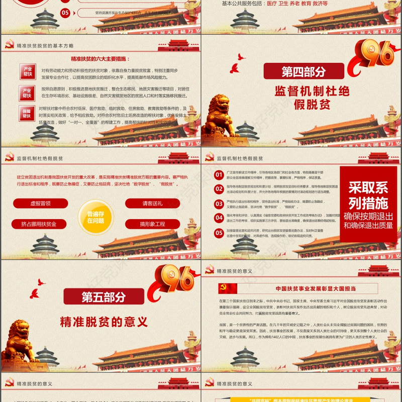 大气详细精准扶贫精准脱贫工作PPT模板
