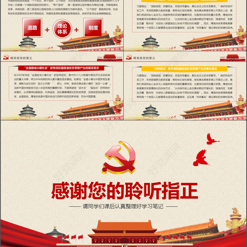 大气详细精准扶贫精准脱贫工作PPT模板