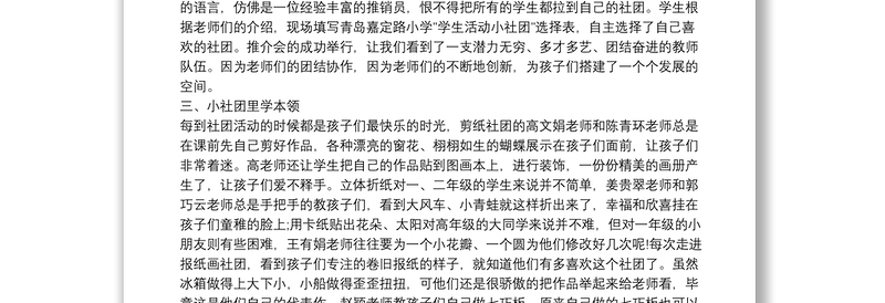 社团活动总结与反思9篇