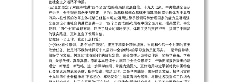 学习十九届四中全会精神专题研讨发言学习心得体会三篇