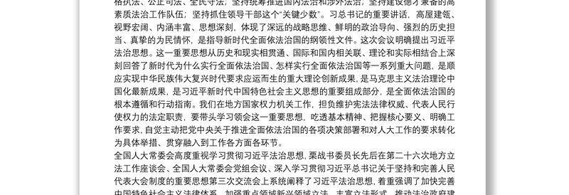 在市人大深入学习贯彻习近平总书记关于坚持和完善人民代表大会制度的重要思想交流会上的讲话