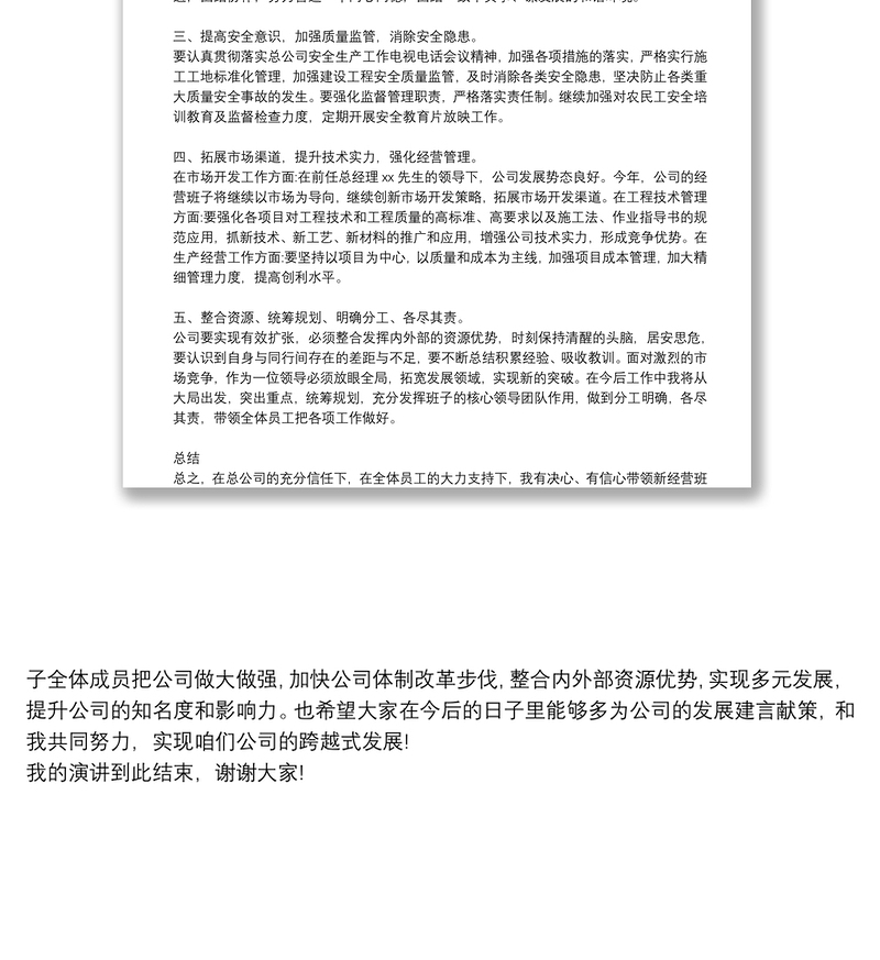 新上任总经理简短发言