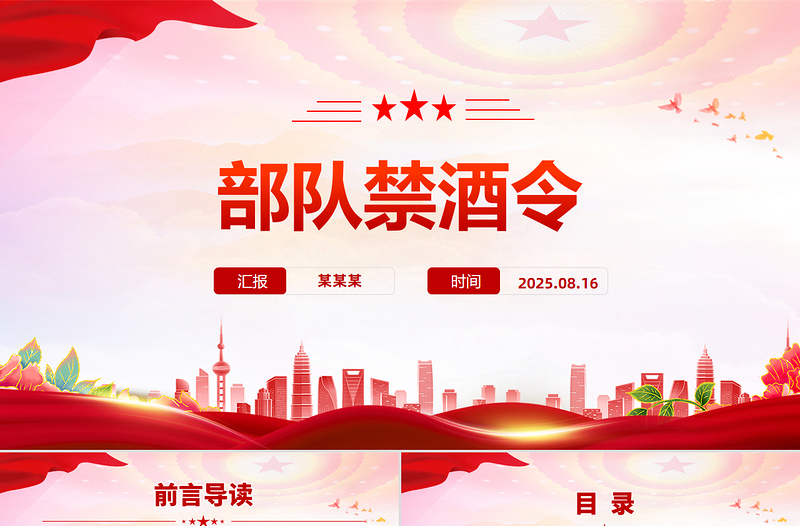 简洁大气部队禁酒令PPT军队管酒治酒工作宣传课件