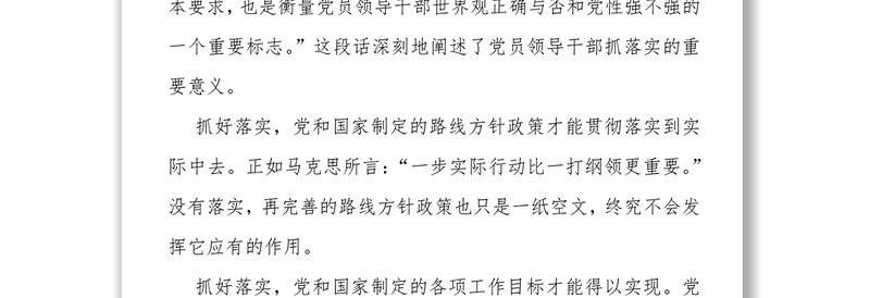 深刻的思想内涵严格的工作要求