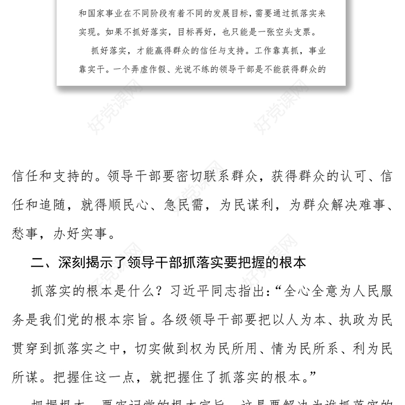 深刻的思想内涵严格的工作要求