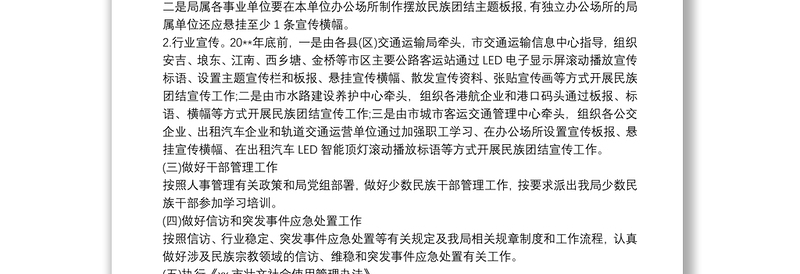 20xx年促进民族团结工作方案精选