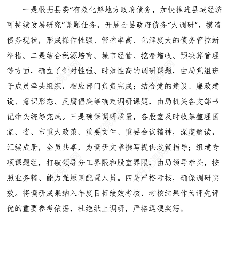 “大学习大讨论大调研”主题活动总结