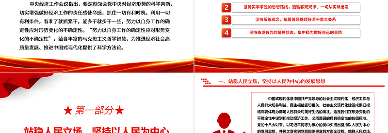 大气简洁深刻领悟以确定性应对不确定性的方法论ppt学习中央经济工作会议重要讲话微党课