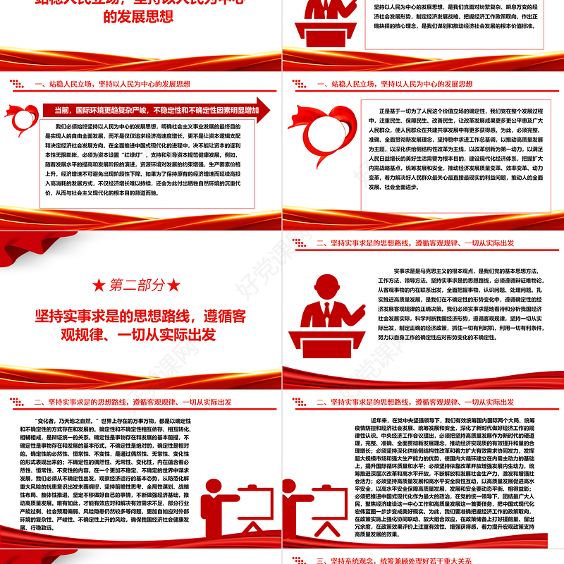 大气简洁深刻领悟以确定性应对不确定性的方法论ppt学习中央经济工作会议重要讲话微党课