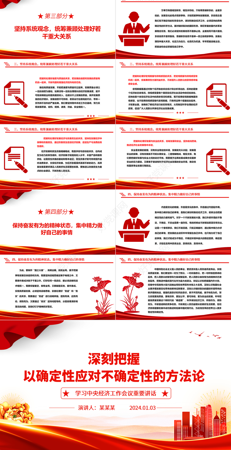 大气简洁深刻领悟以确定性应对不确定性的方法论ppt学习中央经济工作会议重要讲话微党课