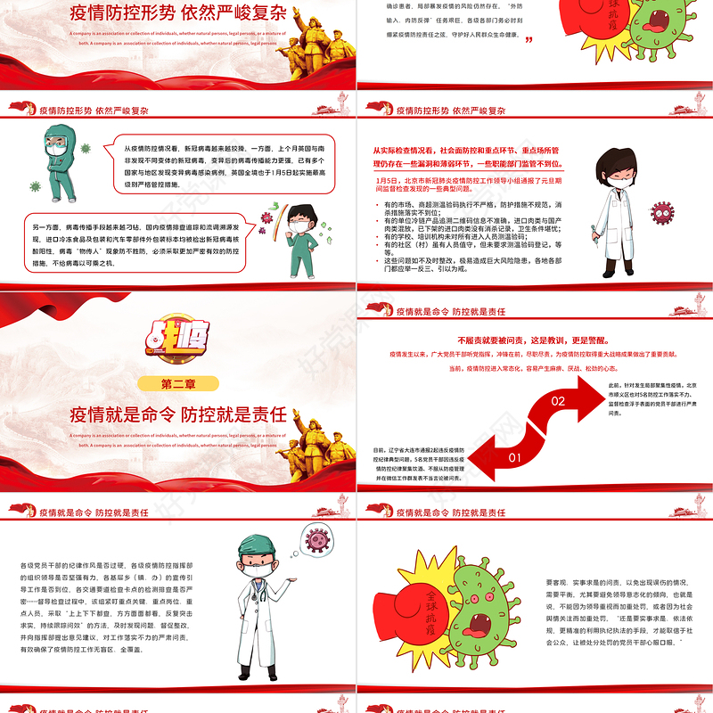 2021战疫党课PPT红色党建风牢牢扛起政治责任全民加强疫情防控党员教育培训模板