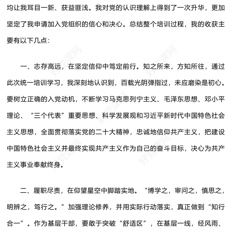 党员发展对象培训心得体会范例