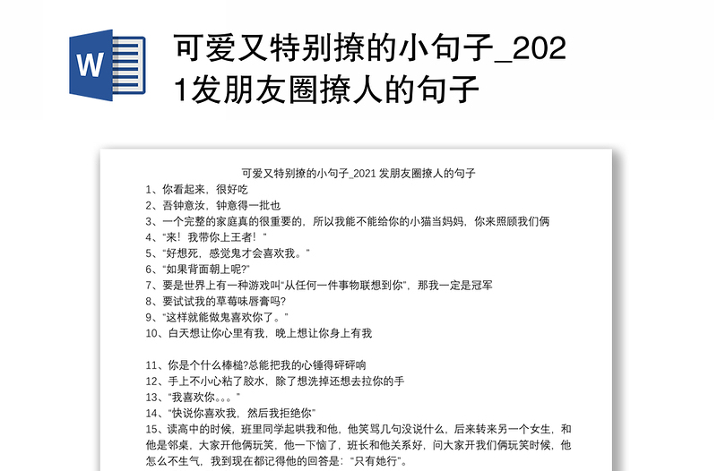 可爱又特别撩的小句子_2021发朋友圈撩人的句子