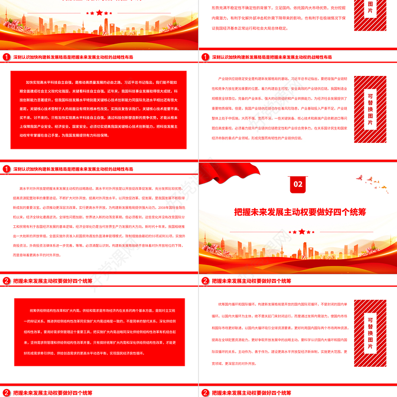 2023充分认识把握未来发展主动权PPT大气精美风党员干部学习教育专题党课课件