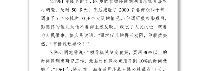 主题教育党课必备红色故事集75例党课材料