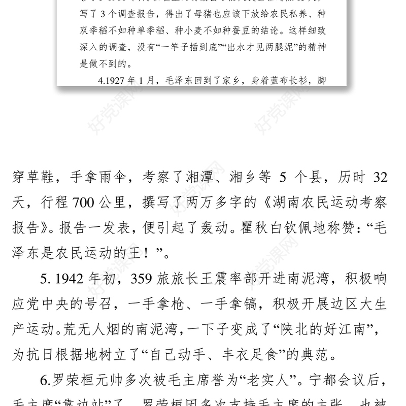 主题教育党课必备红色故事集75例党课材料