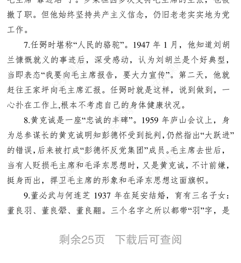 主题教育党课必备红色故事集75例党课材料
