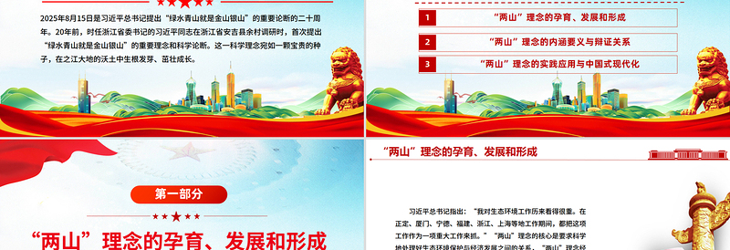 2025“两山”理念20年PPT绿水青山就是金山银山党课课件