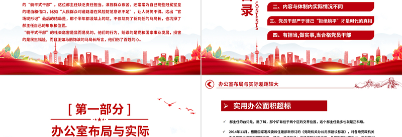 2023从春晚小品《坑》看干部应如何拒绝躺平PPT大气党建风党员干部拒绝躺平学习教育专题党课课件模板