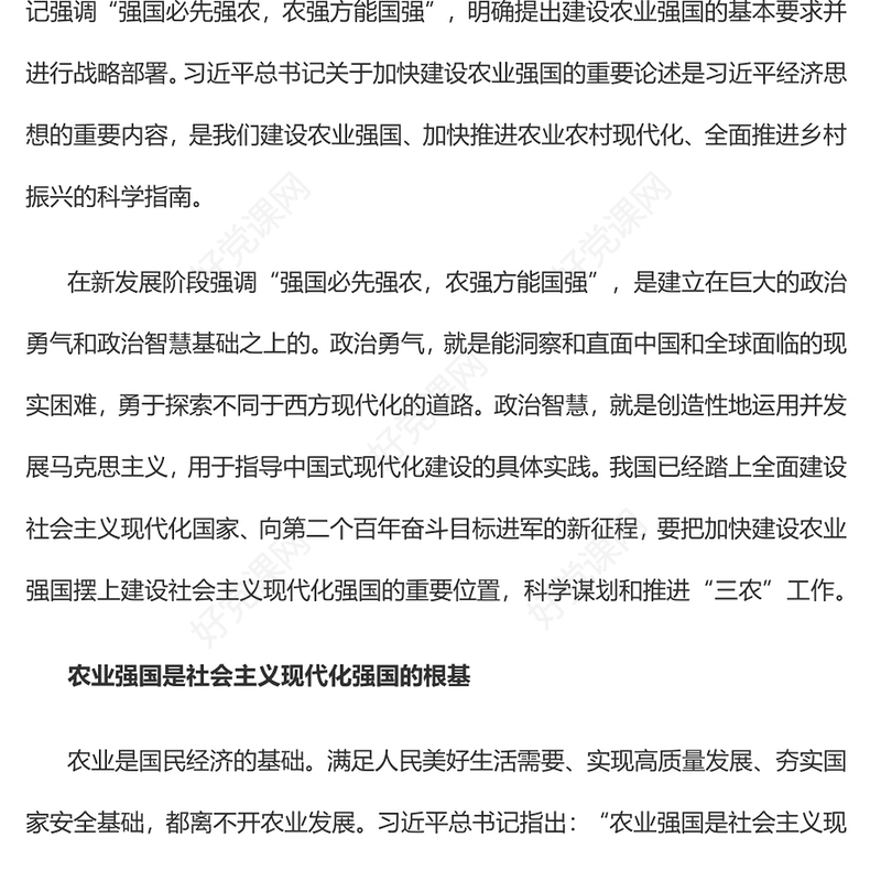 加快建设农业强国全面推进乡村振兴PPT党政风2023年深入学习总书记关于加快建设农业强国的重要论述专题党课课件模板(讲稿)