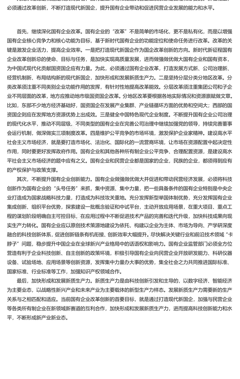 精美风国有企业带动民营企业共同发展的重要作用PPT学习中央经济工作会议主题党课(讲稿)