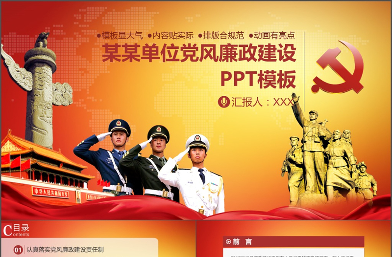 党政党建党委政府党政机关党风廉政建设PPT模板
