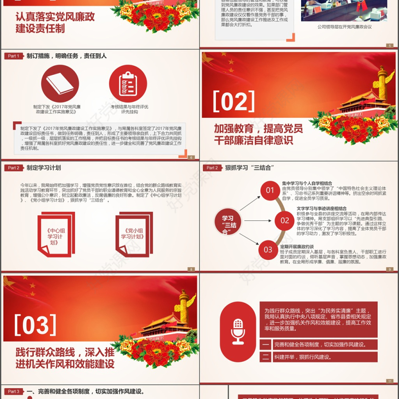 党政党建党委政府党政机关党风廉政建设PPT模板