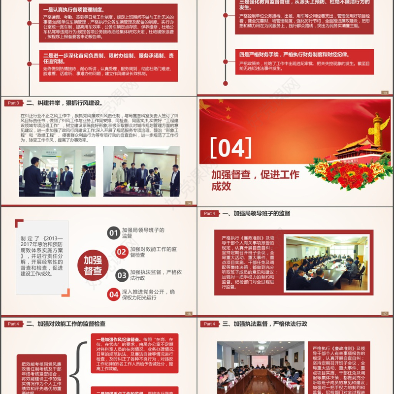 党政党建党委政府党政机关党风廉政建设PPT模板