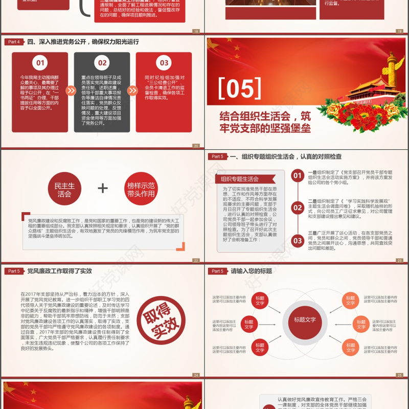 党政党建党委政府党政机关党风廉政建设PPT模板