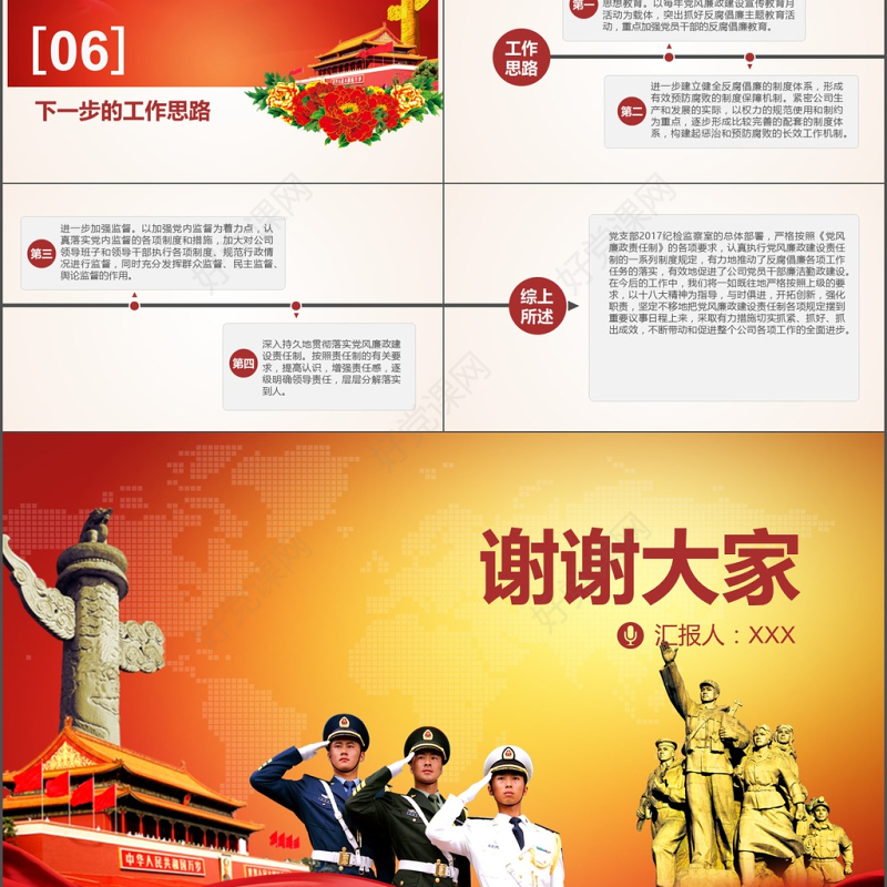 党政党建党委政府党政机关党风廉政建设PPT模板