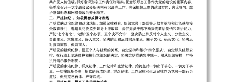 20xx年落实全面从严治党主体责任工作要点三篇