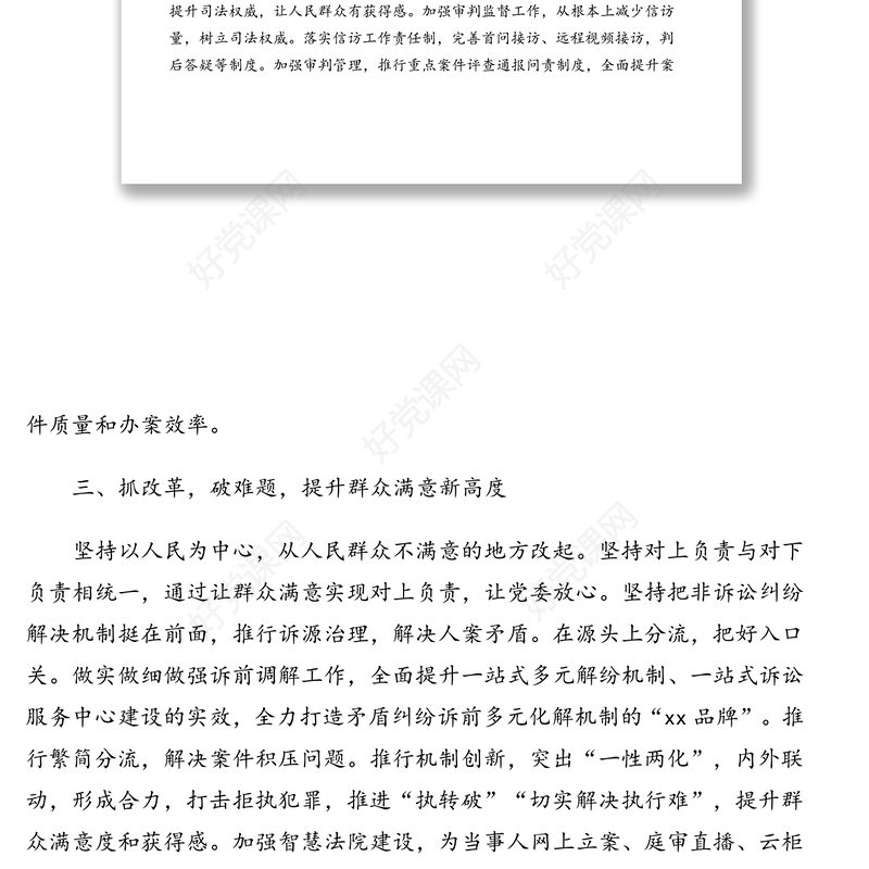 法院院长学习习近平法治思想精神心得体会