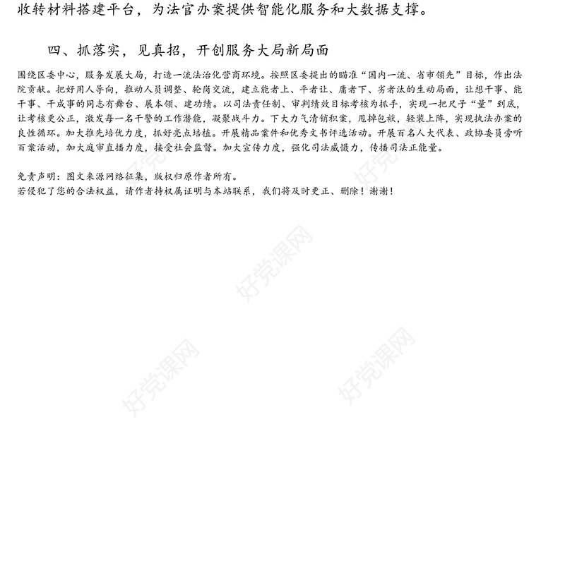 法院院长学习习近平法治思想精神心得体会