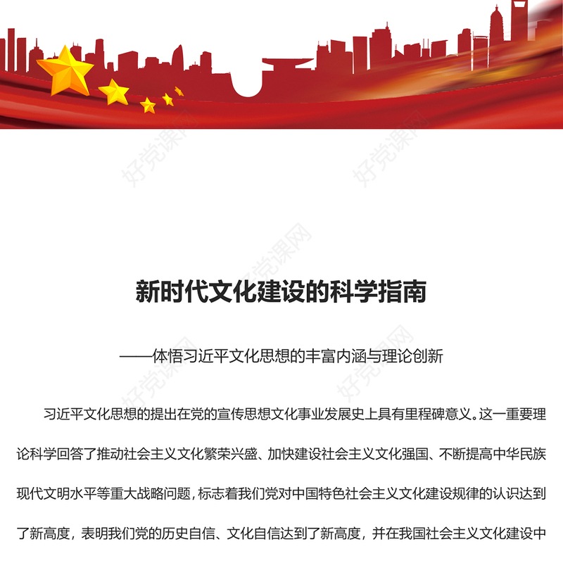 指引新时代文化建设的司南ppt大气简洁风体悟习近平文化思想的丰富内涵与理论创新基层党组织专题党课课件(讲稿)