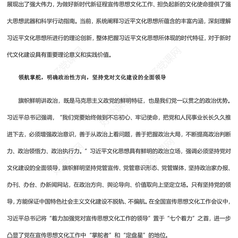 指引新时代文化建设的司南ppt大气简洁风体悟习近平文化思想的丰富内涵与理论创新基层党组织专题党课课件(讲稿)