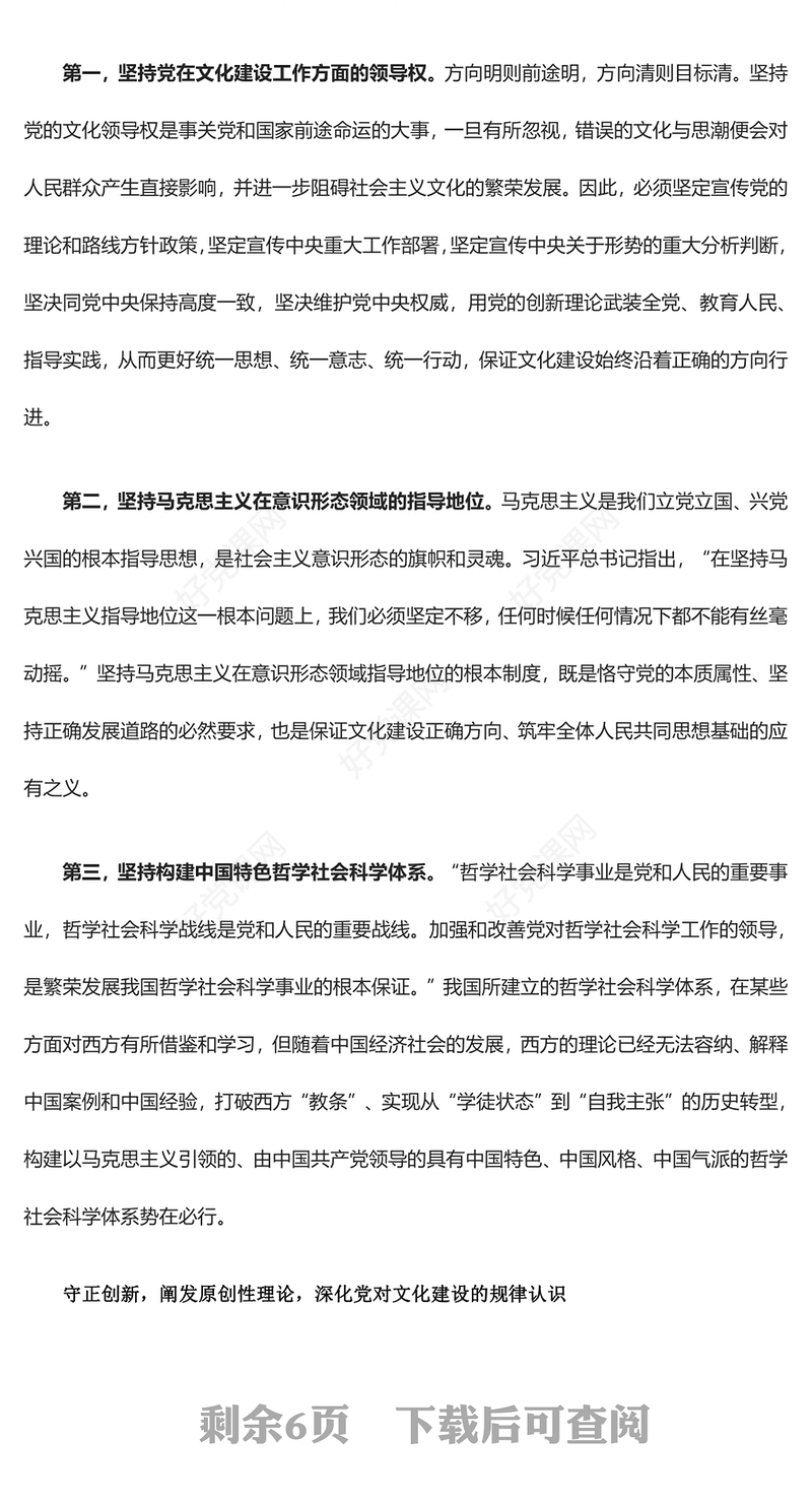 指引新时代文化建设的司南ppt大气简洁风体悟习近平文化思想的丰富内涵与理论创新基层党组织专题党课课件(讲稿)