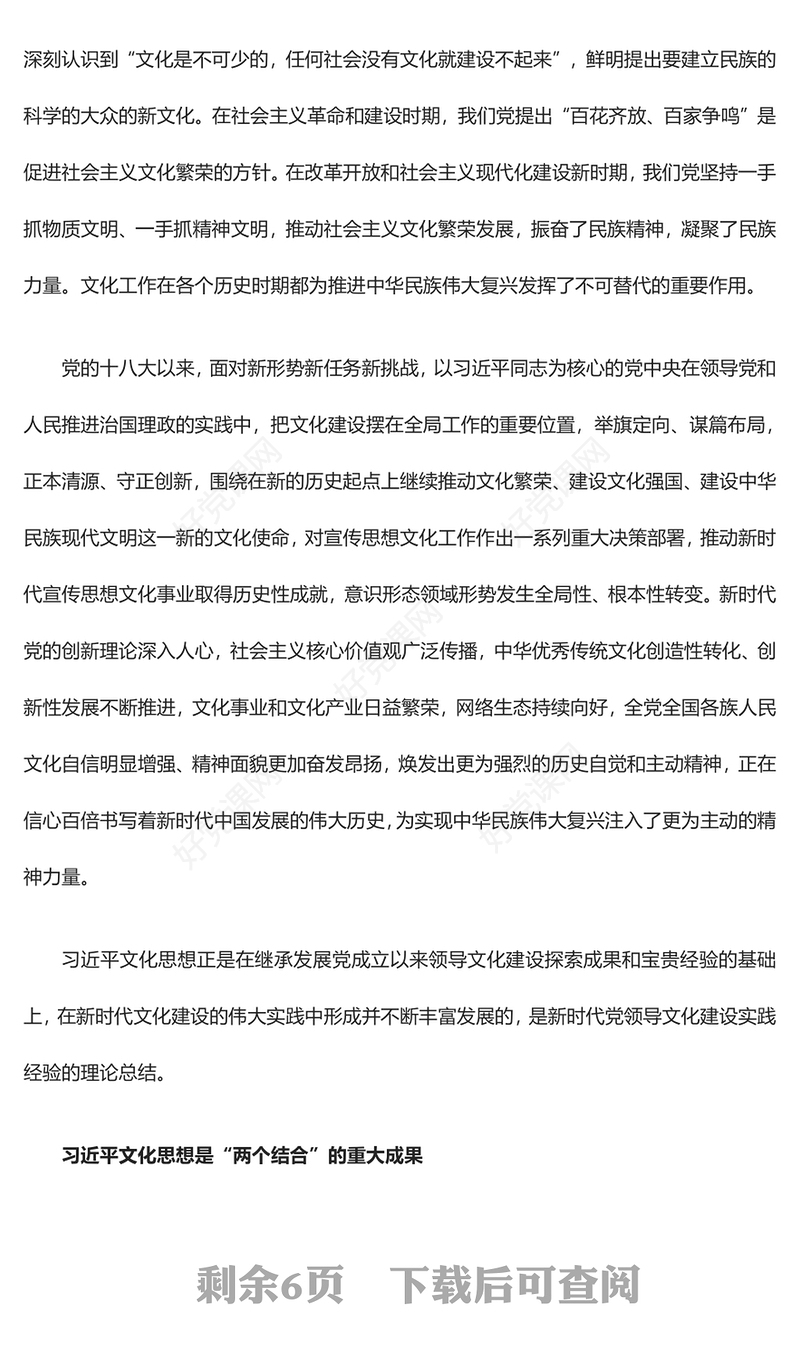 担负起新的文化使命的强大思想武器和科学行动指南ppt红色简洁风2023把宣传思想文化工作摆在治国理政的重要位置党组织党员学习培训党课课件(讲稿)